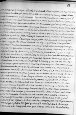 (59)   9<br />это же не правда. Правда в меня мои энергичнаи ножки<br />они меня носят для того чтобы жить и другому как вот<br />эта женщина абротилась со сваею балезнию которая в<br />нея вселисась в ея тело. оно бедная почувствавала что это<br />не приятность враг ея жизни. он вселился для того чтобы<br />недать возможностей дальше жить. это хорошо что она<br />услышела про такого человека в жизни что он есть токов<br />лижбы обратился и попросил сваею просьбою на бального<br />такую просьбу Я был всегда готов поднятся с постели<br />рано и бежать быстро по дороге до самой станции<br />аздесь идут по этой линии поезда дально следование<br />Я сожусь по разрешению самого главного кондуктара<br />он мне розрешил ехать через мою к нему великую и веж-<br />ливаю просьбу. Я кнему обратился и раскозал куда я еду<br />и зачем он моему поступку не возрозил а ехть приходилось<br />не один час и не один ден а бальше суток всего где будут<br />менятся очень много главных. а всему дела этого поезда<br />бригада провадников и также мастира с багажниками<br />большинство из азарбезжанцов они меня все любили и<br />хотели чтобы я с ними ехал в боку в их любимой го-<br />род. Я должен на это время оставить свой город на за-<br />ди. лиш потому сваи люди сваего города оне не все но<br />часть их много не удовлетварены через их незнание<br />меня а что я за человек ик чему я стримлюсь или мое<br />дело к чему ведет я уже скозал к чему я прибле-<br />жаюсь и что я этому человеку в растояние делою<br />это мои все силы делоют чтобы эта малодая жен-<br />щина которую Я совсем не знал она сама меня<br />попросила чтобы я к ней в дом приехал и ей дал<br />помочь в ея теле. Я сваи шаги ступаю по порожкам<br />в тамбур и двери не зря для себя отворяю и вслед<br />за сабою их закрываю для того чтобы седевшаи