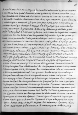 (60)   11<br />Я тебя сей час помогу.  и вот обзывается одна женщена<br />с головой она уней балит очень довно ея виски ломят она<br />где только не была не лечилась  и кто ей чем не помогал<br />а чтобы такого легкого как я ей преподнес. вот выйди<br />в тамбур и открой двери этого вогона и попроходу<br />этого поезда тени воздух во внутрь до отказу<br />и проси меня Я учитель вас учу скожи учител дай<br />мне здоровия. а потом приди она меня послушела пошла<br />сделала все то что Я ея попросил. обратно приходит и<br />всем ожидающем говарит в слух у меня уже голова<br />не балит кто ей помог все они говарят якобы я это<br />сделал нет это ея поступок был таков. И вот<br />началось записовать адрес мой где Я живу все хотят<br />быть здоровами. А я еду по этой части чтобы по-<br />мочь этому человеку наш поезд №20 он идет ат мос-<br />квы до баку. Сколько станций всех остоновак этому<br />поезду Асколько стрелачников будут устречать<br />наш этот поезд. и также Дежурных по станциях<br />и опираторы кто связоный не посредственно с отделением<br />с беспечером. она рисует за положение сваей стонции<br />а что уней делается. она дает главнаму путевку и<br />выпроваживает его к отпровлению сама говарит по<br />силектору мол беспечер а беспечер. слушаю вас говарит<br />Сулин поезд №20 атправили по графику на соседскую<br />горную станцию. беспечер знает хорошо состояние<br />этого поезда кто из мошенистов .также знает хорошо глав-<br />ного да и местность пути где поезд может и растенутся<br />по дороге. пока он выберется на взвалок этого подъема<br />пройдет не мало время. беспечер и в горной спраше-<br />вает как дела в тебя горная с предыдущем поез-<br />дом кого ты к себе ждеш по сваему времю вот<br />вот должен уволится в станцию №20 поезд