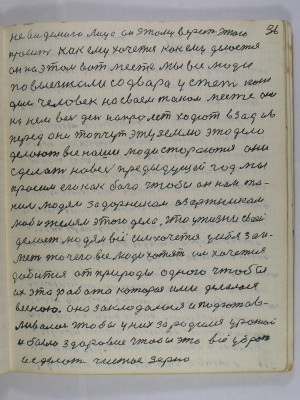 36. невидемого лица <br />он этому верит этого<br />просит как ему хочется как ему делается<br />он на этом вот месте мы все люди<br />повыезжали со двора у степь каж-<br />дый человек на своём таком месте они<br />на нём весь день напролёт ходют взад и в-<br />перёд они топчут эту землю это дело <br />делают все наши люди стараются они<br />сделать на весь предыдущей год мы <br />просим его как бога чтобы он нам та-<br />ким людям задорникам азартникам<br />любителям этого дела что у жизни своей<br />делает людям всё им хочется у себя заи-<br />меть то чего все люди хотят им хочется <br />добится от природы одного чтобы<br />их эта работа которая ими делалась<br />весною она закладалась и подготав<br />ливалась чтобы у них зародился урожай<br />и было здоровие чтобы это всё убрать<br />и сделать чистое зерно