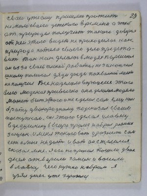 28. своей уже ему пришлось прожить<br />немало своего детского времени а чтоб<br />от природы получить такого доверия<br />от ней этого видеть не приходилось как<br />природа хотела своего дело предста-<br />вить так как делалось в людях Паршеком<br />он из за своей сельской работы не закончил<br />школу помогал дяди Феде похвальный лист<br />не получил Всё наделала в процессе этого<br />всего людская привычка она делалась людями<br />Может быть этого и не сделал сам ему как<br />брату двоюродному подсказал своим<br />поступком он этого сделал у лавку <br />в дедушкину в Егора пролез набрал разных<br />закусок и меня такого вот дразнит сам<br />ест а мне не даёт и вот он сжалился<br />сказал мне я его попросил пошли двое<br />днём отворили замок и вошли <br />в лавку чего нужно набрали я<br />узял денег уже заразился