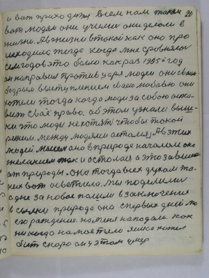 20. И вот приходится всем нам таким<br />вот людям они учились они делали в<br />жизни А в жизни такой как она про-<br />исходила тогда когда мне сравнялось<br />семь годов это был как раз 1905 й год<br />он направил против царя людей они своим<br />бодрым выступлением своей любовью они<br />хотели тогда когда люди за собой оста-<br />вить своё право об этом узнали выш-<br />ки что люди не хотят чтобы такой<br />режим между людями остался А в этих <br />людей мысель она в природе началом она<br />желанием так и осталась а это зависит<br />от природы она тогда всех духом та-<br />ких вот осветила мы поделились<br />одне за новое пошли в заключение<br />в ссылки природа она с первых дней мо-<br />его рождения на меня нападали как<br />никогда на моё тело Яшка хотел<br />бить скоро он в этом умер