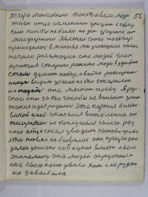 56. эссера меньшевика поставели люди<br />Жизнь отца изменилась уходит в силу <br />сын как бы не было но день другого ат-<br />мосферного явления с юга на север<br />приходилось в Москве мы услышали голос<br />начало революции она людей всех<br />против старого режима люди в деревне<br />стали думать не то а война разгоралась<br />немцы видели у России не то старались<br />нападать они мягкою почву А рус-<br />скои они за то чтобы не воивать у них<br />такая идея родилась это партия больше-<br />виков у ней оказался вождь Ленин он<br />тиоретик не послушелся своего род-<br />ного отца стал уводить сынова право <br />Это новое небывалое оно природой<br />далось у жизни совецкая власть свою<br />экономику она людей окружила<br />она свою идею увела хоть и трудно<br />но завоевала