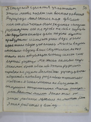 50. Я старался сделаться участник<br />этого места хозяин им воспользоваться<br />А природа меня спасла нам двоим<br />как отбойчикам было задание штрек<br />разширить его направо налево заруба-<br />ли зарубчеки а наше дело по углю бурки<br />пробурить и отбить уголь беда была<br />одна ишёл сверх угля сланец мы его видели<br />опасались с верха внис спустились на ход<br />Только сели отдыхнуть сланиц шесть чет-<br />вертей рухнул мы этим спаслись скоро<br />меня мой брат Иван от этого рудника<br />перевёл на русско английское французское общество<br />на завод ради Ивана Потапича <br />Кобзина я занел место на бигунках<br />старшим аппаратчиком молоть шниди-<br />рит аммонал молоть я там жил на<br />этой работе лутше не может быть<br />Я там работал у войну