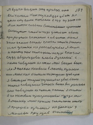 179. А врачи видели эту правду они<br />его хотели как туниядца убить не<br />дали ему волю послали в суд судить его<br />А он хотел со своей естественно практикой<br />выступить чтобы суду доказать свою<br />природною истеной А авдокат меня<br />знал за меня стоял сказал чтобы я с ними<br />как ученый не разговаривал я так<br />и поступил так сделал на суде сказал <br />суду авдокадовы слова я ученый с<br />ними говорить не стал мое в этом выигра-<br />ло я поехал конвоем в Москву к ученым<br />они меня как больного по тюрьмам проводили<br />я в каждой тюрьме спрашивал у вас было <br />такое совещание чтобы ваше все релизовать<br />они говорить не хотели со мной я такой<br />в их конвою прогрессировал когда ехал<br />в Москву меня просили заключенои чтобы<br />я Хрущева прижал не доехал до <br />Москвы Хрущев полетел