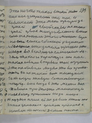 173. это ни что такое в такой жизни <br />она нас устречает она нас и<br />вовлекает это мать природа<br />у ней свойствы не такие<br />у ней двох направленои в людях<br />они не хотели этого может видеть <br />но оно само с большой радостию<br />с большим ожиданием пришло это<br />наше все в сияющем солночным лу-<br />чам теплого характера они нас <br />таких и с вами впервые так окружили<br />это не бывало людям это все прости-<br />тельно за их такой вот поступок<br />за такую живую естественную<br />штуку она сюда в это место зас-<br />тавила приползти малинечкую<br />козявочку прилетела сюда наша<br />трудяга пчела ей не до всего этого она<br />запах услыхала аромат пронеся и<br />человек такой земли ниско