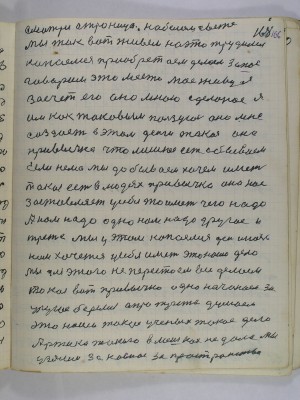 166. не побоялся не постыдился от<br />этого дела уйти а прибегнул своим<br />естественным силам без потребнос-<br />ти быть адамом совсем не нуждаться<br />это все есть природное чужое<br />не наше мало нам руками это делать<br />мы нож увели топором рубали а пилой<br />пиляли мешками таскали и этого нам<br />мало мы этому жрецы мы этому<br />воры и убийцы в природы за что нас<br />пожелеть мы не заработали нас <br />надо карать это мы так вот сде-<br />лали нас за это природа гонит с <br />земли мы долго жить не намерены<br />как чуть что такое где взялся нас-<br />морк воспаление уже температура <br />где взялась у теле недостаток нужда<br />в этом чем помочь этому всему<br />мы не знаем и не ведуем сами на это<br />средств нема и человека нету