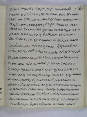 160. А для этого в природе на этот<br />счет по своему делу сам бог живого<br />дела он этому горю сделано немцами<br />русскому солдату беда война ни<br />кто из всех не подумал за такое го-<br />ре а как же ему в этом помочь<br />все бежали уходили от этого вот<br />варварского нападения Паршек не<br />старался от этого всего сбавиться<br />вина ложилась вся эта на правителей<br />так они обозлились между собою<br />Гитлер у войне так себя успешно не<br />одному Советскому Союзу угрожал<br />К Сталину примазался Рузвельт со<br />своею американскую экономическую<br />техникой К этому всему за Рузвельтом<br />залез за этим Черчель с английскоми <br />вояками и сделали Потсдамское<br />четверо вместное совещание