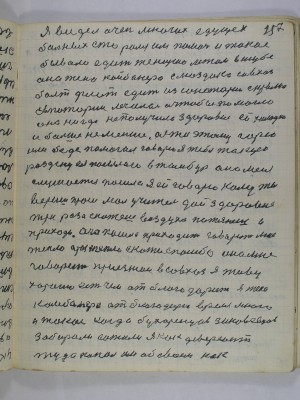 157. Я видел очень многих едущих<br />больных старался им помочь и такое<br />бывало едит женщена летом в шубе<br />она жена комбайнера с Моздока совхоз<br />Балтфлот едит из санатория с Крыма<br />Евпатории лечилась а чтобы помогло<br />она нигде не получила здоровие ей холодно<br />и больше не меньше а я же этому горю<br />или беде помогал говорю я тебя такую<br />раздену ея посылаю в тамбур она меня<br />слушается пошла я ей говорю кому ты<br />веришь проси мол Учитель дай здоровие<br />три раза скажешь воздуха потянешь и <br />приходи она пошла приходит говорит мне<br />тепло а раз тепло скажи спасибо она мне<br />говорит приезжай в совхоз я живу<br />хорошо есть чем отблагодарить я жена<br />комбайнера отблагодарю время много<br />и такое когда бухаринцов зиновьевцов<br />забирали сажали я как деверсант<br />туда попал им об своем как