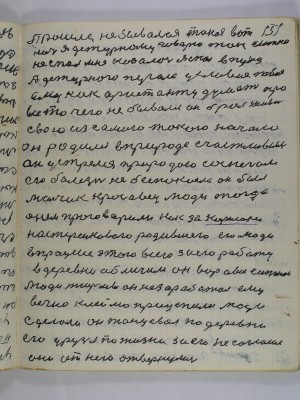 151. прошла небывалая такая вот <br />ночь я дежурному говорю так слатко<br />не спал мне казалось я спал у пуху<br />А дежурного пугало условие твое<br />ему как аристанту думать про<br />все то чего не бывало он брал жизнь<br />свою из самого такого начала<br />он родился в природе счастливым<br />он устрелся природою со снегом<br />его болезнь не беспокоела он был <br />мальчик красавец люди тогда <br />о нем проговорили как за Корнюхи<br />Настеренкового родившего его люди<br />в процессе этого всего за его работу<br />в деревне обличили он вор а вы честнои<br />люди тюрьмы он не заработал ему<br />вечно клеймо прицепили люди<br />сделали он танцевал по деревни<br />его друзья по жизни за его не согласие<br />они от него отвернулись