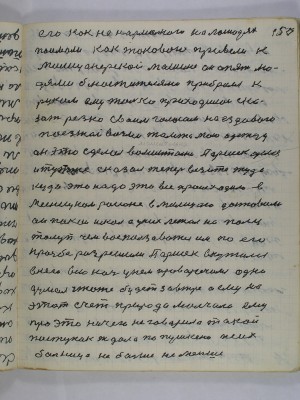 150. его как ненормального на лошадях<br />поймали как такового привели к<br />милицанерской машине он опять лю-<br />дями блюстителями прибрали к<br />рукам ему только приходилось ска-<br />зать резко своим голосом на ездового<br />поезжай возьми там то мою одежду<br />он это сделал воментально Паршек оделся<br />и тут же сказал теперь везите туда<br />куда это надо это все происходило в<br />Месницком районе в милицию доставили<br />он покой искал а у них лежал на полу<br />толуп чем воспользоватся им по его<br />просбе разрешили Паршек вкутался<br />в него всю ночь в нем проворочался одно<br />думал что же будет завтре ему на<br />этот счет природа молчала ему<br />про это ничего не говорила такой<br />поступок ждала по Пушкена псих-<br />больница не больше не меньше