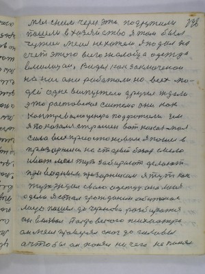 146. Мы с ним через это подружили<br />пошли в хозяйство я там был<br />чужой меня не хотели я подал на<br />счет этого всего жалобу а одежда <br />в милицаи видел как заключенои<br />на нас они работали на всех лю-<br />дей одне выпустели другие ждали<br />это Ростовская система они как<br />контреволюценера подфатили им<br />я показался страшен вот какая моя<br />сила всех приостановила я пошел в<br />призорники на старый базар смело<br />и вот меня тут забирают делают<br />приводным призорником я тут как<br />тут ждал свою одежду они меня <br />одели я стал гражданом обиженое<br />лицо пошел до Чернова разбиратся<br />он вызвал Покровского психиатра<br />он меня проверял с ног до головы<br />а чтобы он понял ни чего не понял