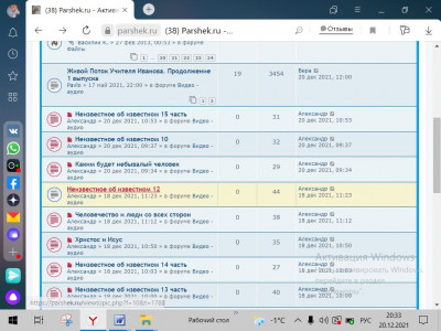 Снимок Форума Активные сообщения от 20дек21.JPG