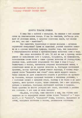 Письмо Брежневу 1.jpg