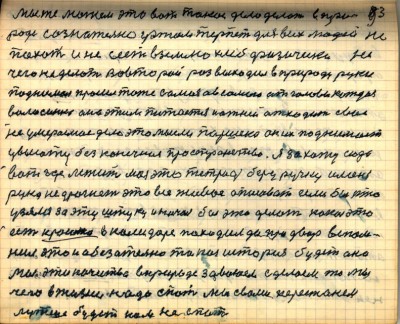 93. мы же можем это вот такое дело делать в при<br />роде сознательно у этом терпеть для всех людей не<br />пахать и не сеет в землю хлеб физически не<br />чего не делать Во второй раз выходил в природу руки<br />поднимал просил тоже самое а в самого от головы каждая<br />волосинка она этим питается и от ней отходит своё<br />не умераемое дело это мысли Паршека он их поднимает<br />у высоту без конечное пространство Я захожу сюда<br />вот где лежит моя это тетрадь беру ручку и меня<br />рука не дрогнет это всё живое описывать если бы кто<br />узялся за эту штуку и начал бы это делать какая это<br />есть красота в калидоре походил да про двор вспом<br />нил это и обязательно такая история будет она<br />Мы эти качества в природе завоюем сделаем то мы<br />чего в жизни надо спать мы с вами перестанем<br />лутше будет нам не спать