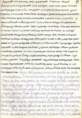 Другим почерком идёт текст датированный 1980 годом окончание записи 20 января
