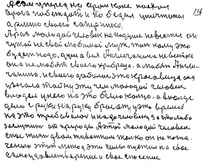 116. А сам уперёд на сером коне поехал<br /> врага побеждать и победил уничтожил<br /> армию своего соперника<br /> А раз молодой человек не по душе невесты он <br />чужой не свой любимой муж тот кому это<br /> будет надо душа вся Англичанина невестка<br />она  не любят своего храбреца а любят Англи-<br />чанина и своего добилась эта красавица Она<br /> узнала тайну эту чем молодой человек<br /> владел У него на это было кольцо а в кольце <br />дело с руки на руку бросать у это время<br /> На это требовалось и надо человеку за что либо <br />заслужить от природы А этой молодой человек<br /> спас жизнь двом животном только он не по зна-<br />чению этот метод эти силы пустил на своё<br />самоудовлетворение и своё спасение