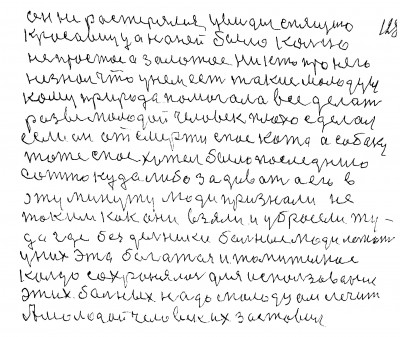 127. 128.Он не растерялся увидел спящую<br /> Красавицу а на ней было кольцо<br /> не простое а золотое ни кто про него<br /> не знал что у нём есть такие молодцы<br /> кому природа помогала всё делать<br /> Разве молодой человек плохо сделал<br /> если он от смерти спас кота а собаку <br />тоже спас Хотел было последнию <br />сотню куда либо задивать а его в <br />эту минуту люди признали не <br />таким как они взяли и убросели ту-<br />да где бездельники больные люди лежат<br /> У них это богатое и томительное <br />кольцо сохранялось для использования<br /> Этих больных надо молодцам лечить<br /> А молодой человек их заставил