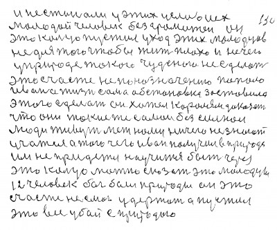 129.130. и не стонали у этих условиех             <br /> Молодой человек без грамотен он <br />это кольцо пустил у ход этих молодцов<br /> не для того чтобы жить плохо и не чего<br /> у природе такого чудесного  не сделать<br /> Это счастье не по назначению попало<br /> Ивана жизнь сама обстановка заставила<br /> этого сделать Он хотел королям доказать<br /> что они такие же самои без сильнои<br /> люди Живут меж нами ничего не знают<br />учатся а того чего Иван получил в природе<br /> им не придётся научится быть через<br /> это кольцо Можно сказать это молодцы<br /> 12 человек бог был природы Он это <br />счастье не смог удержать а пустил<br /> это всё у бой с природою