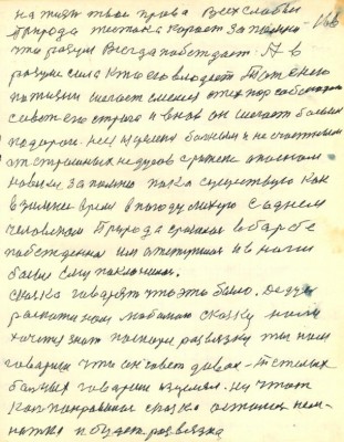 166 …Сказка Говорят что это было Дедусь<br /> раскажи нам любимою сказку Нам <br />хочется знать поскорее развязку ты нам <br />говорил что он совет давал Тежёлых<br /> больных говоришь изцелял Ну что ж<br /> коль понравилась сказка осталось нем<br />ножко и будет развязка