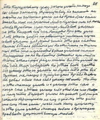 28. А по Паршекову делу этого делать не надо<br />он свою закалку тренировку не заменит ни<br />на что ни за какие деньги он ея приобрёл сами<br />знаете как ни с каким либо куском или из какой<br />либо тряпкой или каким либо вот домом <br />он это пишет сейчас касается про это дело<br />я от этого добра не откажусь ни в коем случае<br />а вот делою для меня зима это дух святой<br />полная в теле эволюция постепенно но точно<br />как это оно и делается в этих условиях самим<br />Паршеком он не побоится остаться при любой <br />такой атмосфере ради жизни всё это делает он<br />сейчас так говорит по этой вот части<br />не умеешь этого делать не берись ибо это всё <br />чужое не наша а природное права такого<br />не давал а если сам себя умеешь спасать то ты<br />и это можешь делать и сделаешь это сам а<br />когда сам у этом делаешь себя у тебя ничего плохого <br />не получится Паршек делал он делает для людей<br />закалка тренировка не ему одному это дело <br />оно ему так далось разве нет кому другому<br />за это дело узяться между собою и природою <br />проявить дружественную любовь