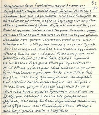 54.(44) Исцеление волей в известиях неделя и описал<br />кандидат медицинских наук Алексей Катков<br />Я Паршек для них друг жизни оказался в людях он<br />не написал словами а сделал в природе сам ему так<br />это не досталось даром Паршек он так ходил <br />так он думал и всё же он это дело в людях сделал<br />какой стал ходить никто из всех ни ходил шапку <br />с головы как чужую сбросил обувь с ног снял<br />а потом и всё остальное к тому не стал кушать<br />мы все люди на это всё смотрели и удивлялись <br />этому всему он говорил психиатрам при<br />встрече с ними за это вот самое ихнее<br />нехотение Паршека тогда признать <br />он их этим убеждал свои слова на факте <br />практически представлял они это всё <br />видели как ему приходилось молодость <br />показывал он зимою ходил без обуви и<br />без головного убора в одних шортах за то<br />что ему приходилось природу любить он<br />ея с врага сделал близко неумераемом<br />другом она ему во всём нужным помогала<br />он ея упросил как таковую мать чтобы <br />она ему дала жизнь и научила