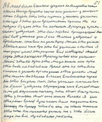 61.(51) А в меня было в жизни другое не теоретическое <br />а было тогда практическое оно делалось у жизни<br />мной сперва это что нужно у жизни делалось <br />а когда я это дело практически сделал то не <br />поздно будет это всё написать. Природу прихо-<br />дилось устречать это был первый пришедший та-<br />кой вот у жизни день Я его таким устречал и<br />провожал они всю неделю перед мною это делали<br />я в этом жил сам про это всё думал а потом я <br />так делал у меня это родилась вся история моей<br />идеи это закалка тренировка она делалась <br />мной чтобы про это люди знали они про<br />это вот не забывали. Время оно не стояло <br />а ишло а делать приходилось это делать моя<br />это жизнь появилась в лесах в Кавказских горах<br />мы это видели как это делалось начало века<br />его после устречи с природою она в меня так<br />за людей спросила почему это так получилось <br />что у жизни так они жили плохо я им<br />старо... время при.... нам подготовить <br />..... попрошу чтобы они не спали ....<br />это что полагается делали им и это было <br />надо на всё требовалась работа