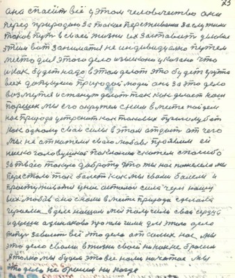 83. (73)она спасёт всё у этом человечество они <br />перед природою за такое переживание заслужили <br />таков путь в своей жизни их заставит делом <br />этим вот заниматься не индивидуально путём<br />место для этого дела изыскано указано что<br />и как будет надо в этом делать это будет группа <br />всех допущено приодой людей они за это дело <br />возьмутся и станут делать так как делает наш<br />Паршек мы его окружим с ним вместе пойдём <br />нас природа устретит как таковых приголубит<br />как одному свои силы в этом отдаст от чего <br />мы не откажемся свою любовь проявим ей<br />низко головушкой поклоним скажем спасибо<br />за твою такую доброту что ты нас пожалела мы <br />перестали так болеть как мы с вами болели и<br />простуживаться у нас осталась сила через нашу <br />всех любовь она с нами вместе природа сделала<br />героями в деле нашем мы получили свои сердца<br />и души одинаково пропели гимн для этого дела<br />теперь зависит всё это дело от самих нас мы<br />это дело с вами в жизни своей никак не бросим<br />А только мы будем это всё нами начатое мы <br />это дело не бросим никогда.