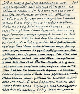 160. это наша для усех закалка она<br />тренировка она и к нам пришла со<br />своими силами не зря она написалась в <br />Огоньке из такими опытами с такою<br />любовию к природе она устрелась с делом <br />этого всего окружила человека такого<br />кто не побоялся ничего такого а<br />проявил у этом свою в дружбе любовь она<br />поклонилась матери природы низко и ея так<br />попросила чтобы она ему в жизни помогла <br />не стала его в своей жизни так вот обижать<br />как она всю свою жизнь обижала люди этим<br />они окружились не удовлетворением Мы<br />у этом деле беднои есть люди чем то мы<br />нуждаемся хочем от ней так получить <br />а она этокая нам таким людям не дала <br />возможность получить а раз не дала мы оста-<br />лись в своём недостатке а у нас не такая<br />больная проходит мысль она держит на месте<br />тело такое жить у этом не сможет жить<br />оно мыслит такие в природе ...... чем<br />было возможно в природе удовлетвориться<br />человек по закону всему так не должен