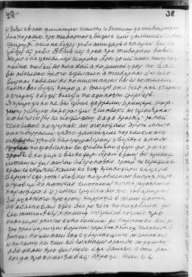 40   (38)<br />узял сваю длинную палку и бежиш до животного<br />это хорошо что животное увидела или услышела твой<br />шорух оно не будет тебя ожидать а скорей всего<br />уйдет ат тебя А бывает и так что животное вовле-<br />кется и не услышет шороха Аты до ней иона получает<br />побою. побой не плохой а хорошой удар по вас<br />вы обозлено этого сделали а животное без сло-<br />вестное совсем не понимающие вы ея пожелели<br />какже вас будет природа желеть она всех нас считала<br />и считает и будет всегда по одиночки стербать.<br />Я природа но не вы двое устрелись и рисуете кар-<br />тину такую которая для человека не приятная<br />но нечего ты не поделаеш надо краснет такой<br />человеков поступок он огородился этого мало<br />он и построели у него дом на угле под соломаю<br />накрытай труба вытенутая стоит у верху а окны<br />кругом поставленаи со ставнями двери для того<br />чтобы входить и выходить. А там в доме вся пренод-<br />лежащея для жизни абстоновка. стоит по середины<br />стол со скамейками на чем приходится седеть<br />и стулья есть тоже лавки поставленои вокруг хаты<br />и кровать на ножках сложеная печка русского<br />хорактера а и также грубка все это говарится<br />за русского простого хитреца в этом доме<br />он абасновал здесь все то чего понадобилось для<br />его жизни А есть к этому погриб ав погрибе что<br />находится только одно соление да картошка все то<br />что требуется для варения горячих блюд. человек в<br />запасе на цельный год с увереностию он запасся<br />и никому ни чем не кланиется а только подумает<br />ободном это для него есть балезнь а она кой<br />когда проскалзивает скрозь пальцы