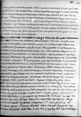 (45)   53<br />кождаму приходилось свои силы склонять в сон. для того<br />чтобы этот сон заставил меня глубоко заснуть и спать только<br />сколько приходилось до сыта выспотся. а во сне что только не<br />видет. А каждому хочется поспать слатка да еще потянутся<br />но и бывает сон какой либо перебит он снится разно<br />говарит тот кому он видением себя покозал как птичка<br />литающия так и я по воздуху легко летал но чтобы садит-<br />ся как содились все птицы я он говарит не видел и не со-<br />бираюсь на этот сон сматреть.<br />Сон слаткое счастье когда ты его видеш хорошим<br />его сном только можно баготеть сваей мыслию<br />но не каждый раз получаеш. я говарить сваими<br />словами красить учусь как студент на отлично<br />в меня способности есть на это дело. только в<br />жизни в процессе не повезет. тиорию я окру-<br />жился можно будет скозать хорошо но практи<br />ка она много в процессе даст нового Я должен<br />практиковатся. а практика природою как чело-<br />веку дается. Если уже этому быть чтобы было<br />в ней хорошо. то обязателно этот человек кто себя<br />получил диплом. он его использовает так как хо-<br />чет его подчиненый. он тоже хочет чтобы жить<br />хорошо как и начальник. в деле в поступке все<br />зависить от самого лично себя. я живу в селе или<br />в деревни в той вкоторой любой и каждай человек<br />может обоготится природою. но он не знает как<br />это будет надо сделать. каждый крепко<br />прикрепко думает но чтобы в сваю цель по-<br />пасть он ни когда чтобы точно попасть его<br />устречает часто стихея. т.е. не удача в<br />этом деле А дело токое что надо будет по<br />этой дорое итти а за не удачу не забывать