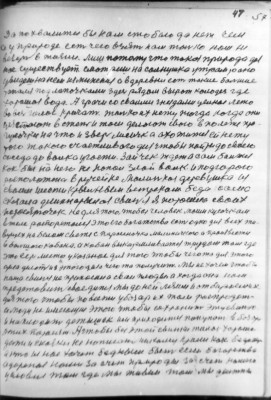 (47)   57<br />Да похвалится бы нам стобою да нет чем<br />а у природе есть чего взять нам только нам не<br />везеть в жизни. лиш потому что токоя природа для<br />нас существует. смотриш на солнушка утром рано<br />увидеш на нем изминения а в деревни есть такие бальшие<br />топаля под лапочками здесь рядом вырот колодез где<br />хорошоя вода. А грачи со сваими гнездами целное лето<br />во весь голос кричат. только их нету тогда когда они<br />улетают в степь и там делоют свою в полете про-<br />гулочки на что и зверь лисичка ахотится ей нету<br />того такого счастливого дня чтобы пойти до сваего<br />соседа до волка угости. Зайчек ждет а сам баится<br />как бы на него не нопал злой волк. и подгорою<br />расположена в ручейке малинькая деревушка из<br />сваим шести крыльным ветреком. беда сама<br />скозала длиннарылоя свинья я поросила своих<br />поросяточек не для того чтобы человек моим кусочкам<br />в теле распорежался это его богатства есть одно для всех жи-<br />вущех на белом свете с паросеночка малиничкого а произвести<br />в большого кобана. а кобан выкармливается трудом там где<br />это есть место указаное для того чтобы чего та для этого<br />дела делоть из этого дела чего та получить. Мы не хочем чтобы<br />наша свинья не приносила сваи плоды, а когда она нам<br />представит свае  дитя мы до ней лезим и отбираем их<br />для того чтобы повести убозар их там распродать<br />а люди не имеющие этого чтобы сохранить эту свинью<br />и наплодить детышек им приходится покупат в бозаре<br />этих парасят. А чтобы без этой свинки жилось хорошо<br />даже и сказки не нописать никому кроме как бедность<br />а кто из нас хочет бедным быть если богатства<br />адореное наши за счет природы за счет нашего<br />условия там где мы живем там мы должны