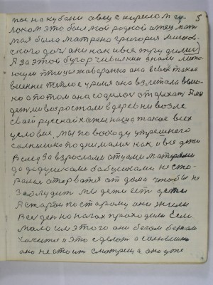 5. пас на Кубани овец с Кириллом Гу-<br />локом Это был мой родной отец<br />       Мать моя была Матрена Григория Мелосов-<br />ского дочь они как и все трудились<br /> А за этой бугор Чивилкин знали лета-<br />ющеи птицы жаворонка она в своё такое <br />весеннее тёплое уремя  она взлетала высо-<br />ко а потом она садилась отдыхать А мы<br /> детьми возрастали в деревни возле<br /> своей русской хаты наше такое всех <br />условие Мы по восходу утрешнего<br /> солнышка поднимались как и все дети <br />вслед за взрослами отцами матерями<br /> да дедушками бабушками не сто-<br />рались оторваться от дома чтобы не <br />заблудить Мы дети есть дети<br /> А старои по старому они жили<br /> весь день на ногах проходили Если<br /> мало им этого они бегом бежали<br /> Хочется и это сделать а солнышко<br /> оно не стоит смотришь а оно уже