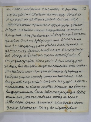 52. полячка набралась смелости к директо-<br />ру подыйти сказать неправду якобы<br />я ея побил у этом меня сейчас же<br />Англичанин приказал французу уволить<br />Я горе заимел беда окружила остался<br />в России без работы Я бедно обижено<br />человек за меня природа она выгнала<br />она заступилась она узяла на службу и<br />девушку мою любимою за другого<br />от меня все мои силы отобрали в<br />кардигардию посадили я был изнурен<br />За мое все то что люди посмеялись они оста-<br />лись навеки своей жизни обижены природою<br />Забрал царь на службу он же поплатился его<br />люди отстранили он уже не царь а капи-<br />талисты со своего места летели их больше-<br />вики прогнали если это не природа и не<br />жизнь моя этого не было отец и сын <br />это есть одно а самое главное это<br />Духа Святого чему заслуживаю