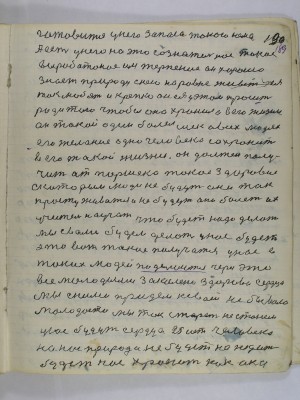 (190) 189.готовится у него запаса такого нема<br />А есть у него на это сознательное такое<br />выработаное им терпение он хорошо <br />знает природу с нею наравне живёт ея<br />так любят и крепко он ея у этом просит<br />ради того чтобы она хранила в его жизни<br />он такой один болельщик о всех людях<br />его желание одно человека сохранить<br />в его такой жизни он должен полу-<br />чить от Паршека такое здоровие<br />с которым люди не будут они так <br />простуживаться и не будут они болеть их<br />Учитель научит что будет надо делать<br />мы с вами будем делать у нас будет<br />это вот такое получится у нас в<br />таких людей поделаются через это<br />все молодыми закалено здоровые сердца<br />мы с ними придём к своей небывало<br />молодости мы так стареть не станем<br />у нас будут сердца 25 лет человека<br />на нас природа не будет нападать<br />будет нас хранить как око