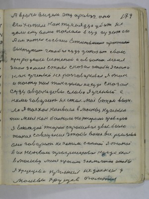179. А врачи видели эту правду они<br />его хотели как туниядца убить не<br />дали ему волю послали в суд судить его<br />А он хотел со своей естественно практикой<br />выступить чтобы суду доказать свою<br />природною истеной А авдокат меня<br />знал за меня стоял сказал чтобы я с ними<br />как ученый не разговаривал я так<br />и поступил так сделал на суде сказал <br />суду авдокадовы слова я ученый с<br />ними говорить не стал мое в этом выигра-<br />ло я поехал конвоем в Москву к ученым<br />они меня как больного по тюрьмам проводили<br />я в каждой тюрьме спрашивал у вас было <br />такое совещание чтобы ваше все релизовать<br />они говорить не хотели со мной я такой<br />в их конвою прогрессировал когда ехал<br />в Москву меня просили заключенои чтобы<br />я Хрущева прижал не доехал до <br />Москвы Хрущев полетел