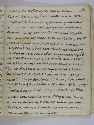 176. у людях что они жили само-<br />вольно зафатовали у них было что <br />кушать и во что одиваться дом жилой<br />был а приходилось им простуживатся<br />болеть и умерать я как таковой человек<br />ея послушелся стал с этим вот разби-<br />раться признал мать правельно говорит<br />чужое не свое есть вот потому<br />Николай Николаевич Корганов прав<br />по части своих учиников они будут<br />с тобою устречатся ты заслуженый <br />своею болезнию которая у тебя есть<br />Мы с вами такие вот у жизни люди<br />лижь бы захотят уже к этому готовем-<br />ся мы подбираемся хочем жить уже под-<br />готовлена экспедиция можно за это<br />дело становиться А Паршеку само <br />влезло в голову и это не плохо от этого<br />когда люди хотят у них не полу-<br />чается уже это болезнь