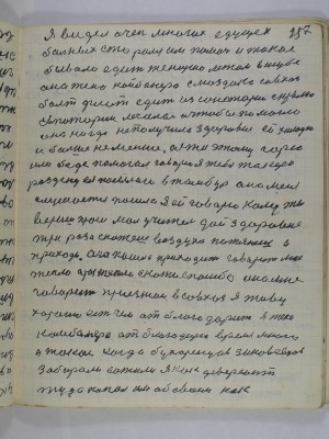 157. Я видел очень многих едущих<br />больных старался им помочь и такое<br />бывало едит женщена летом в шубе<br />она жена комбайнера с Моздока совхоз<br />Балтфлот едит из санатория с Крыма<br />Евпатории лечилась а чтобы помогло<br />она нигде не получила здоровие ей холодно<br />и больше не меньше а я же этому горю<br />или беде помогал говорю я тебя такую<br />раздену ея посылаю в тамбур она меня<br />слушается пошла я ей говорю кому ты<br />веришь проси мол Учитель дай здоровие<br />три раза скажешь воздуха потянешь и <br />приходи она пошла приходит говорит мне<br />тепло а раз тепло скажи спасибо она мне<br />говорит приезжай в совхоз я живу<br />хорошо есть чем отблагодарить я жена<br />комбайнера отблагодарю время много<br />и такое когда бухаринцов зиновьевцов<br />забирали сажали я как деверсант<br />туда попал им об своем как