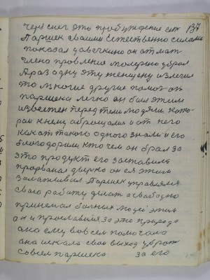 137. через снег это пробуждение есть<br />Паршек своими естественно силами<br />показал у Овечкино он от мать<br />члена правления малярию убрал<br />А раз одну эту женщену излечил<br />то многие другие помочь от<br />Паршека легко он был этим<br />известен перед теми людями кото-<br />рои к нему обращались и от него<br />как от такового одного знали и его<br />благодарили кто чем он брал за <br />это продукт его заставила<br />прорваная дырка он ея этим<br />залатывал Паршек управлялся<br />свою работу делать а свободно <br />принемал больных людей этим<br />он и прославился за это природа<br />она ему во всем помогала<br />она искала свой выход убрать<br />совсем Паршека за его