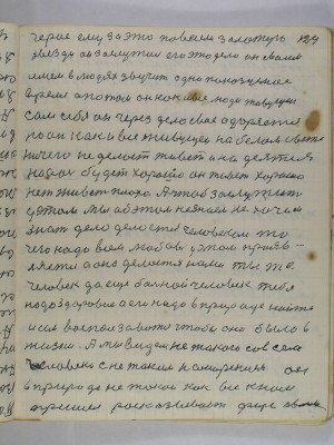 129. героя ему за это повесели Золотую<br />звезду он заслужил его это дело он своим<br />имем в людях звучит одно показуемое<br />время а потом он как и все люди живущеи<br />сам себя он через дело свое одаряется<br />но он как и все живущеи на белом свете<br />ничего не делает живет и надеятся <br />на аось будет хорошо он живет хорошо<br />нет живет плохо А чтоб заслужить<br />у этом мы об этом не знаем не хочем<br />знать дело делается человеком то<br />чего надо всем любовь у этом прояв-<br />ляется а она делается нами ты же<br />человек да еще больной человек тебя<br />надо здоровие а его надо в природе найти<br />и им воспользоватся чтобы оно было в <br />жизни А мы видем не такого совсем <br />человека с не таким намирением он<br />в природе не такой как все к нам<br />пришел рассказывает Фирс Иванович