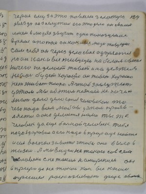 129. героя ему за это повесели Золотую<br />звезду он заслужил его это дело он своим<br />имем в людях звучит одно показуемое<br />время а потом он как и все люди живущеи<br />сам себя он через дело свое одаряется<br />но он как и все живущеи на белом свете<br />ничего не делает живет и надеятся <br />на аось будет хорошо он живет хорошо<br />нет живет плохо А чтоб заслужить<br />у этом мы об этом не знаем не хочем<br />знать дело делается человеком то<br />чего надо всем любовь у этом прояв-<br />ляется а она делается нами ты же<br />человек да еще больной человек тебя<br />надо здоровие а его надо в природе найти<br />и им воспользоватся чтобы оно было в <br />жизни А мы видем не такого совсем <br />человека с не таким намирением он<br />в природе не такой как все к нам<br />пришел рассказывает Фирс Иванович