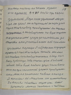 118. никто ничего не знает кроме<br />его одного он не забыл про семью<br />думает А про него думают люди<br />где он делся он очутился за городом<br />через Тузловку пробирается его туман<br />окружил а жаворонки по верх тумана<br />поднимаются у гору до солнышко да<br />так то они распевают от чего мне<br />делается хорошо Я обращаюсь к природы<br />прошу ея как таковую чтобы она мне <br />из живого чего нибудь показала с под ног<br />заец прыгнул это такое дело бывает<br />а вот это вот собака друг человека<br />она по проселочной дороге пробиралась<br />она мне не знакома совсем а когда<br />я сказал ей мальчик он остановился<br />завилял хвостом тут уже есть <br />дружба между человеком и собакой