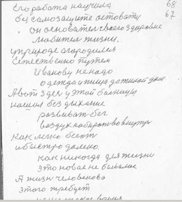 _ДЫХАНИЕ И БЕЗ С ВОВНУТРИ ВОЗДУХОМ_СТР.67 .jpg
