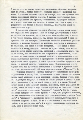 Письмо Брежневу 2.jpg