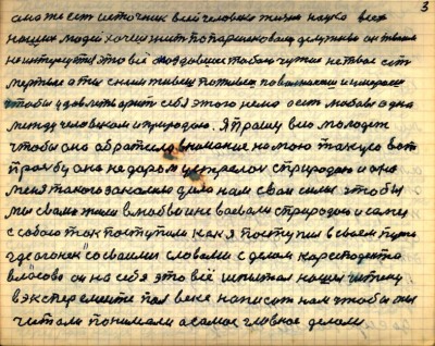 3.	она же есть источник всей человека жизни наука всех <br />наших людей хочешь жить по Паршековому делу  живи он твоим <br />не интересуется это всё осоздавшее тобою чужое не твоё есть <br />мёртвое а ты с ним живёшь поживёшь повольничаешь и умираешь <br />чтобы удовлетворить себя этого нема а есть любовь одна<br /> между человеком и природою Я прошу всю молодёжь <br />чтобы она обратила внимание на мою такую вот <br />просьбу она не даром устрелась с природою и она <br />меня такого закалила дала нам свои силы чтобы <br />мы с вами жили в любви и не воевали с природою и сами <br />с собою  так поступали как я поступил в своём пути<br />где Огонёк со своими словами с делом корреспондента <br />Власова он на себе это всё испытал  нашёл истину<br />в эксперименте полвека написать нам чтобы мы <br />читали понимали а самое главное делали