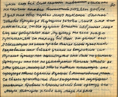 29(30)<br />у ней есть всё если схочет  повышет а если она <br />не схочет она его понижет хозяен добра<br /> я для них это первое лицо никакой больной<br /> чтобы природа Паршека за что либо она его<br /> наказала он ею одарин в жизни изброное лицо<br /> ему она доверилась как мудрецу то чего надо <br />применять он на ходу всё так он делал его <br />психиатры не имели права такие слова признать <br />здоровыми они в своём учении не встричали им <br />троим пришлось ошибнуться они были подчинены<br /> природе она его на усмотрение послала чтобы за <br />это узялась милиция этого хотели психиатры она<br /> природа этого сделала Паршек в Мясниковском районе <br />со своею практикой был задержен он нарушил<br /> жизненое правило сбросил из себя всю одежду его <br />море тянуло к себе ему люди не дали