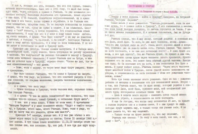 Оригинальный текст из книги А.Панченко &quot;Жить надо Учению Иванова. М.1998 г.