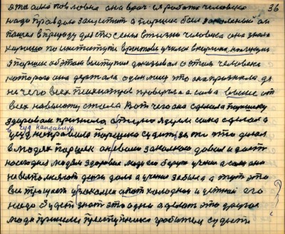 35(36) <br />Эта Алла Павловна она врач ея работа  человека <br />надо правдою защитить А Паршек был закалёный он<br /> пошёл в природу для спасения в жизни человека она знала<br /> хорошо по институту в Ростове училась у Каргина на лекции <br />я Паршек об этом выступил доказывал о этим человеке<br /> которого она держала один месяц что она признала да<br /> не чего всех психиатров провергла а сама выше от<br /> всех на высоту стала Вот чего она сделала Паршеку <br /> здоровым признала а туниядцем сама сделала и<br />  у суд направила Паршека судить за то что делал <br />в людях Паршек он своею закалкою давал и даёт<br /> на сегодня людям здоровие люди его берут учение а сами они<br /> не выполняют деньги дала а учение забыла а тут это<br /> всё тращает у закалки опот холодной и устный его <br />надо будет знать  это одно а делать  это другое<br />люди пришли преступника грабителя судить