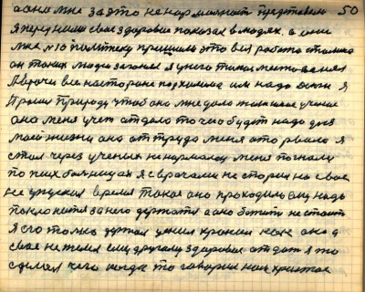 49(50) <br />а они мне за это ненормальность представили<br /> Я перед ними своё здоровие показал в людях а они<br /> мне N10 политеку пришили это вся работа Сталина<br /> он таких людей загонял я у него такое место занял<br /> А врачи все на стороне подхалима им надо деньги <br /> просил природу чтобы она мне дала жизненное учение<br /> она меня учет отдала то чего будет надо для <br />моей жизни она от труда меня оторвала я <br />стал через учёных ненормален меня погнали<br /> по психбольницам я с врачами не спорил но своё<br /> не упускал время такое оно проходило ему надо <br />поклониться за него держаться а оно бежит не стоит<br /> я его только держал ценил хранил как око а<br /> своё не желел ему другому здоровие отдать я то<br /> сделал чего когда то говорил нам Христос
