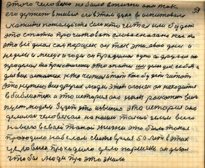 57(58)<br /> этого человека не было в жизни она так <br />его держет в живых его в этом духе воспитовала<br /> Скажите пожалуйста если кто читал или будет <br />это статью прочитовать слово сказано кем то <br />это всё делал сам Паршек он так эти свои дни и<br /> недели и месяца и годы он продумал одно и другое он <br />проделал то практически эти опаты им делал для себя и <br />для всех остальных кто читал и тот кто будет читать<br /> это нужно  всех других людей этот Огонек он находится<br /> в библиотеке а это история она нам расскажет всем<br /> пусть людям будет это известно эта история она <br />делалась человеком на нашей такой земле всего<br />навсего в своей такой жизни это было такое<br /> проходило на белом свете время 50 лет в этих<br /> условиях проходило дело Паршека он делал<br /> чтобы люди про это знали