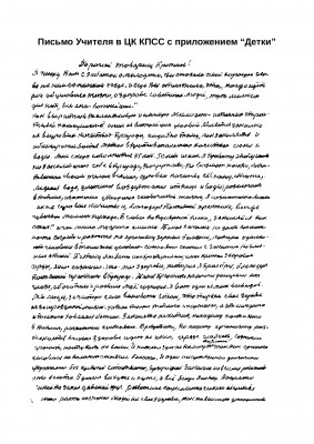 Письмо Брежневу рукопись.doc-0001.jpg